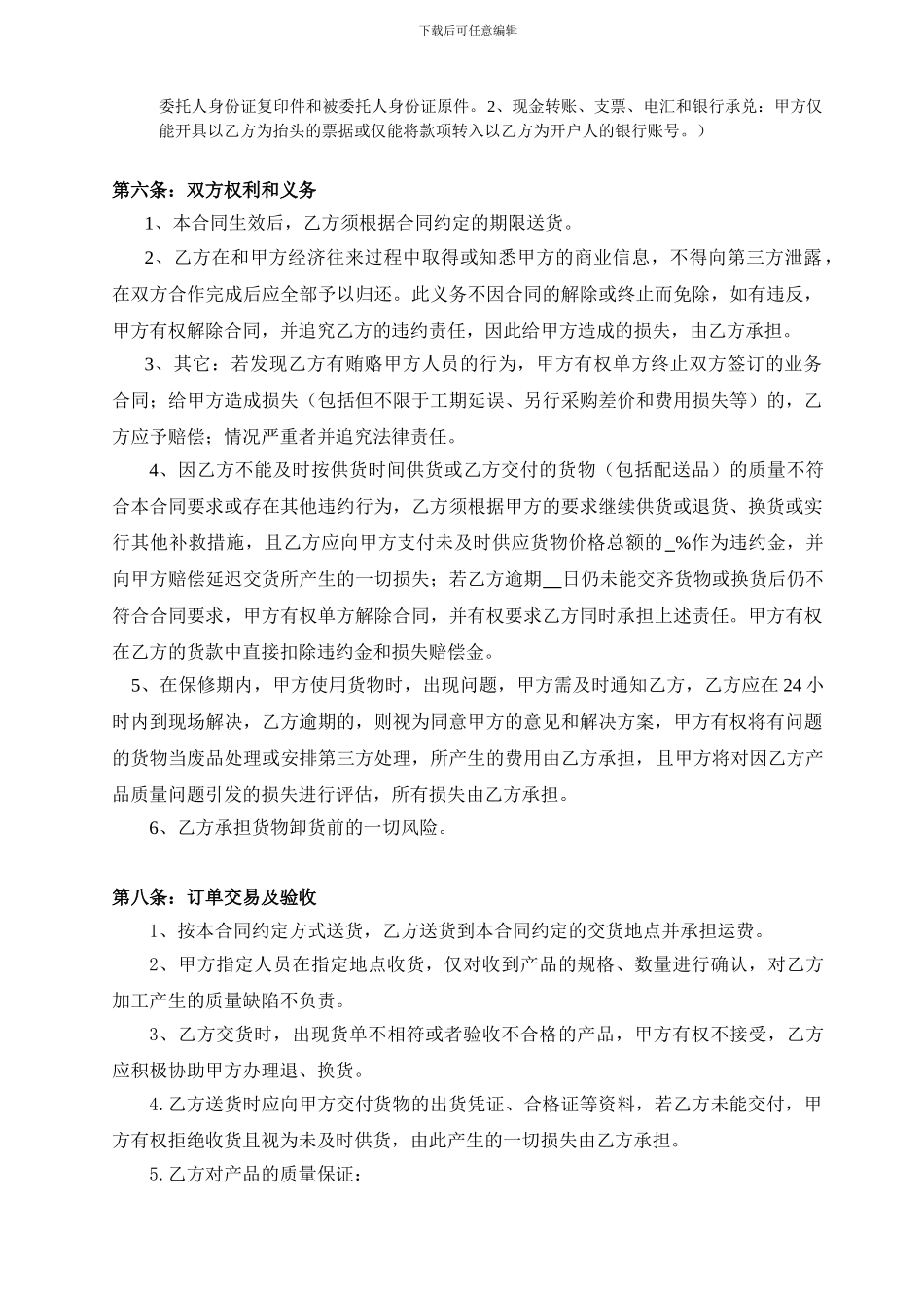 采购合同范本(物品-一次性)_第3页