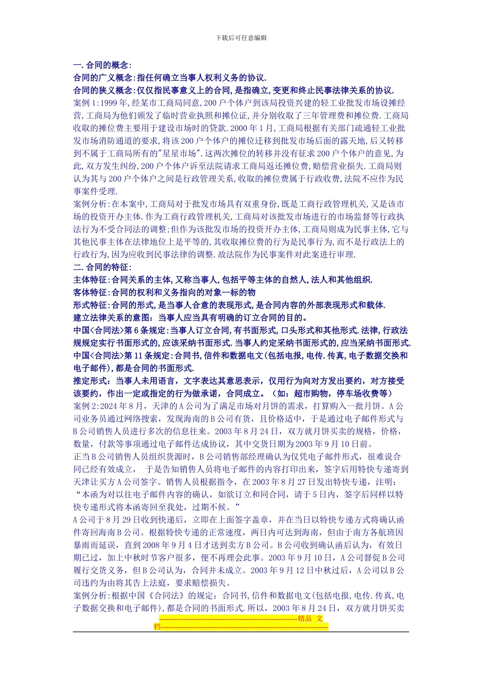 采购合同管理第一届总结以及案例_第1页