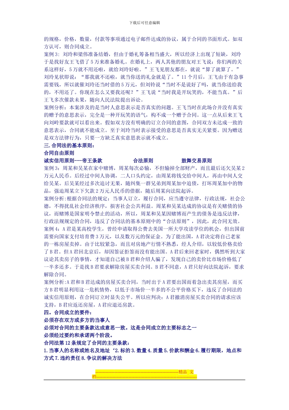 采购合同管理第一届总结以及案例_第2页