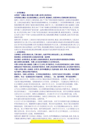 采购合同管理第一届总结以及案例
