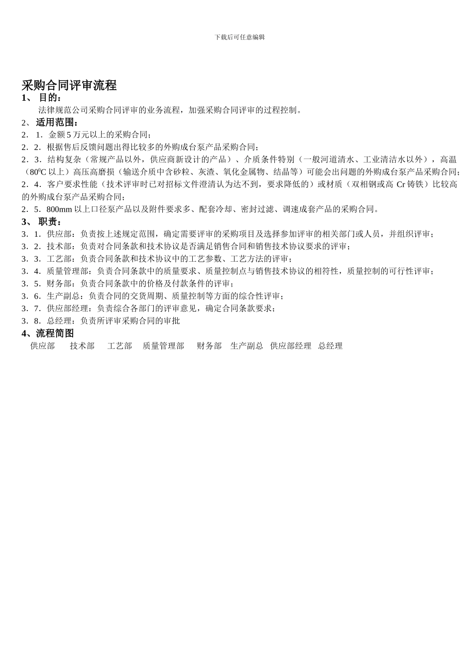 采购合同评审流程_第1页