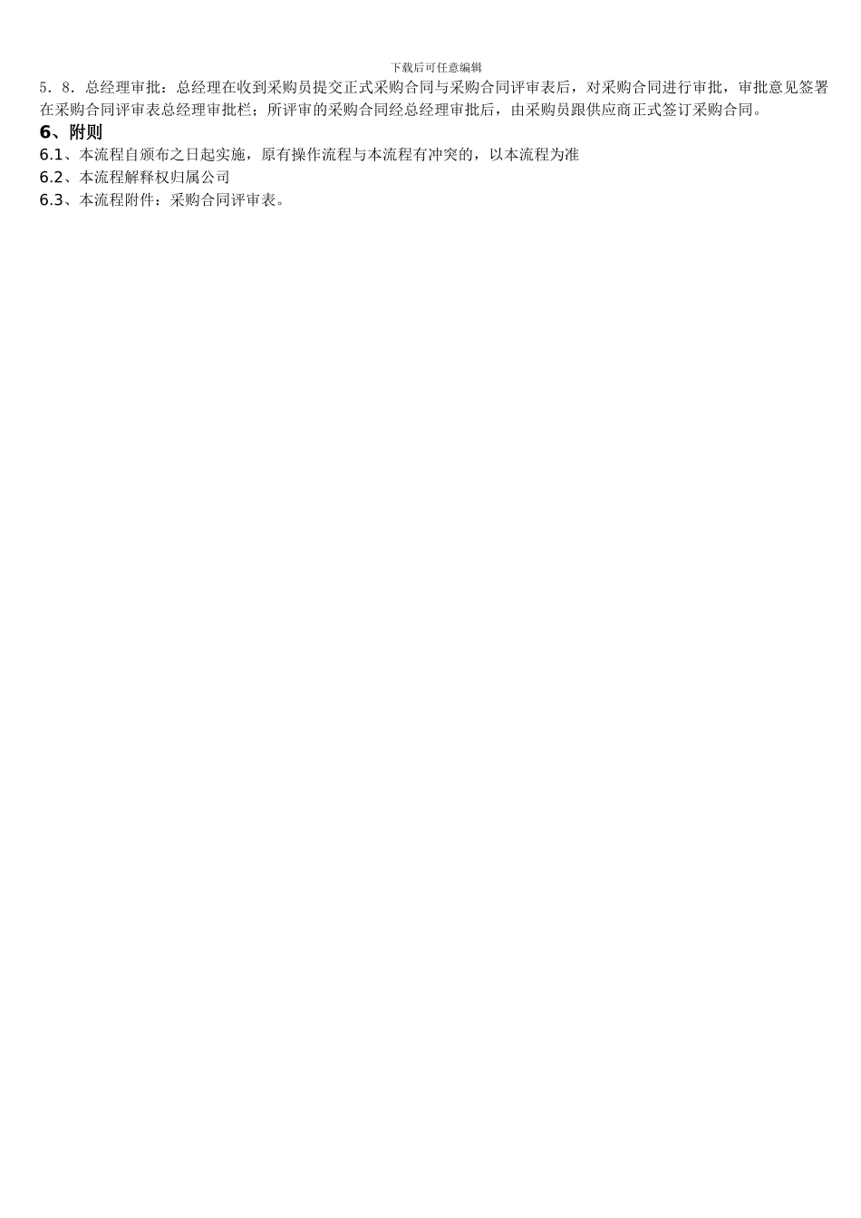 采购合同评审流程_第3页