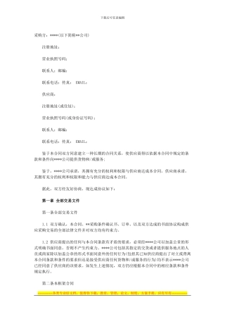 采购合同超市