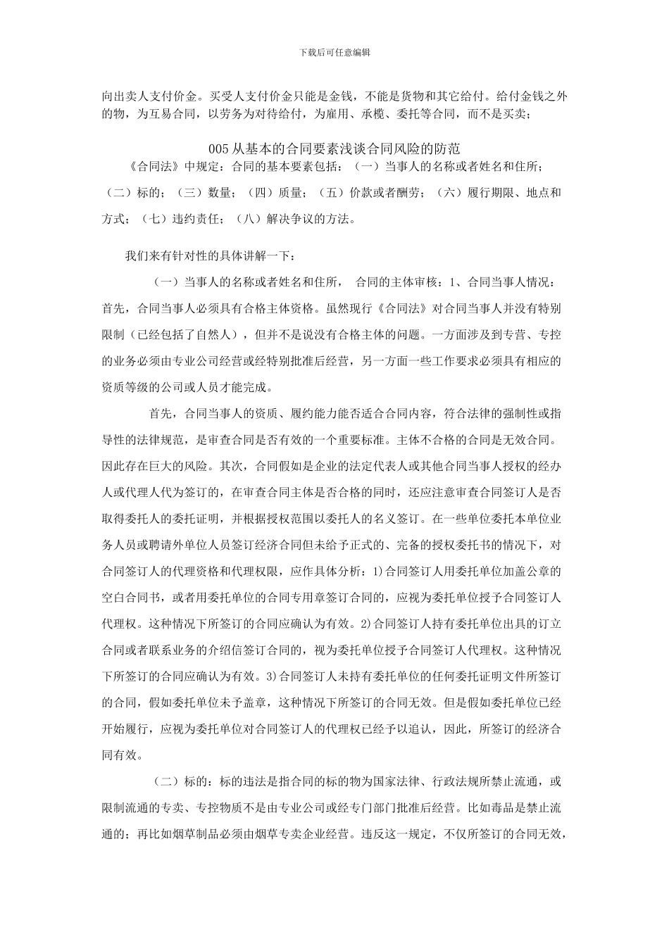 采购合同要素_第3页