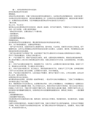 采购合同违约条款约定技巧