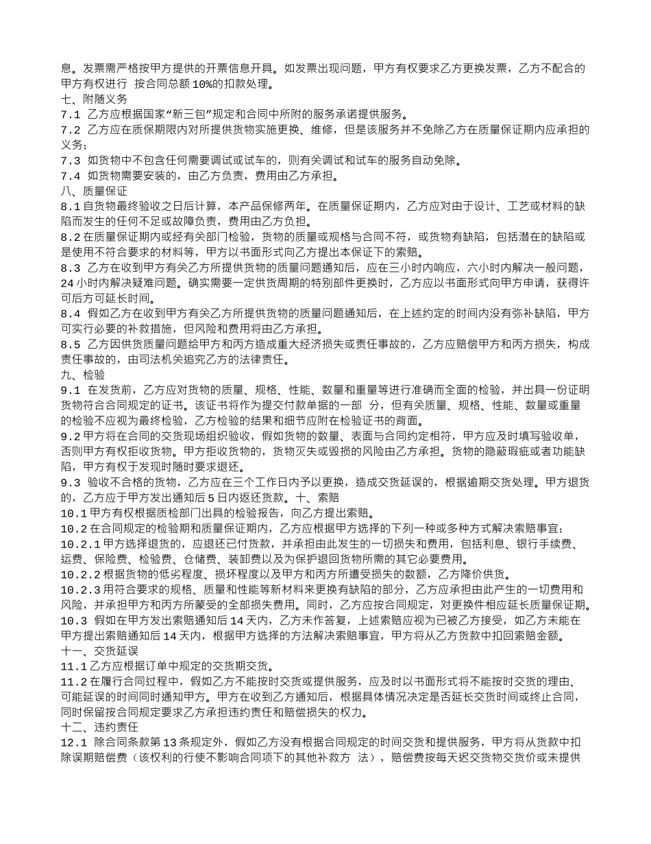 采购合同退换货条款_第2页