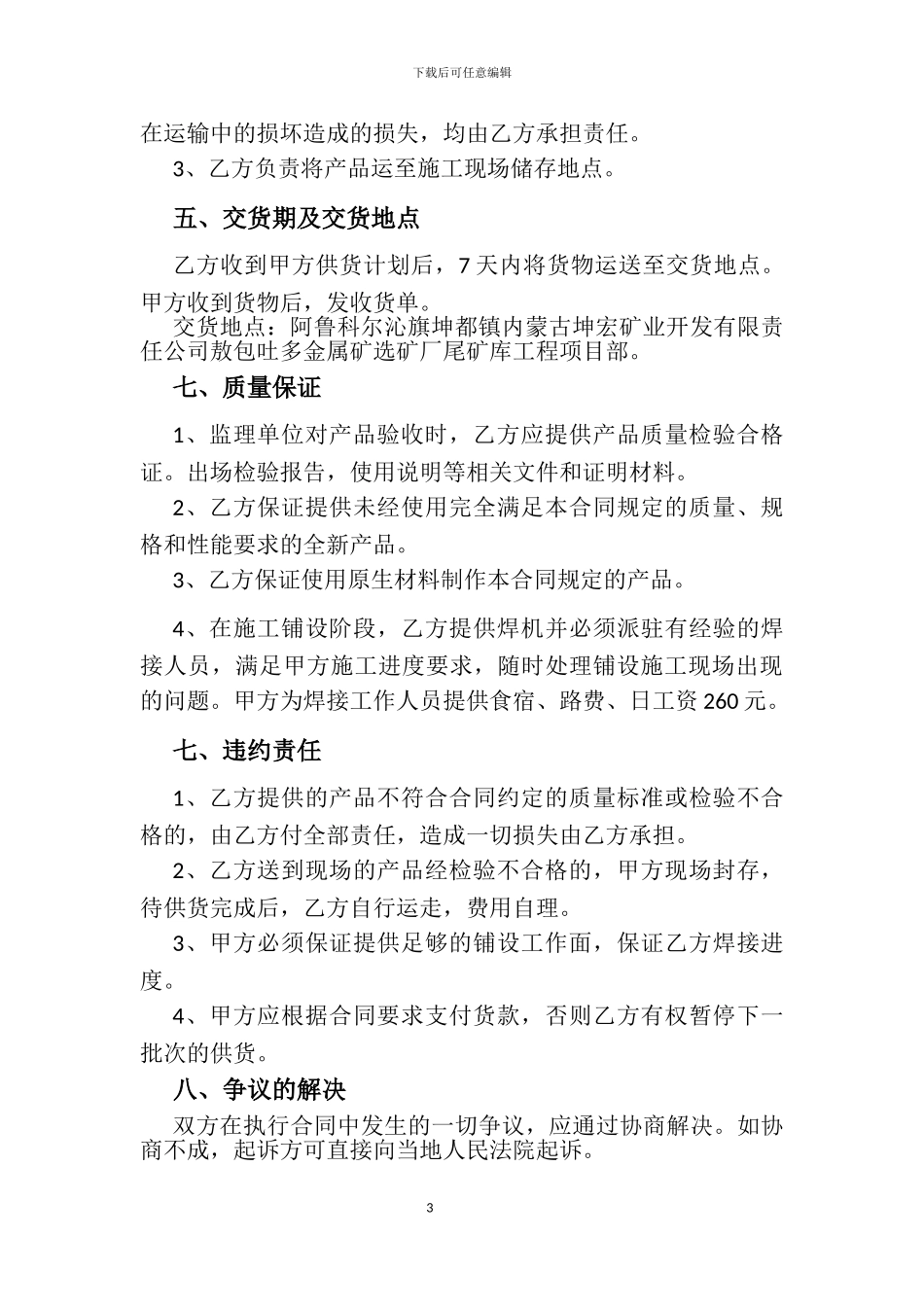 采购土工膜合同协议书_第3页