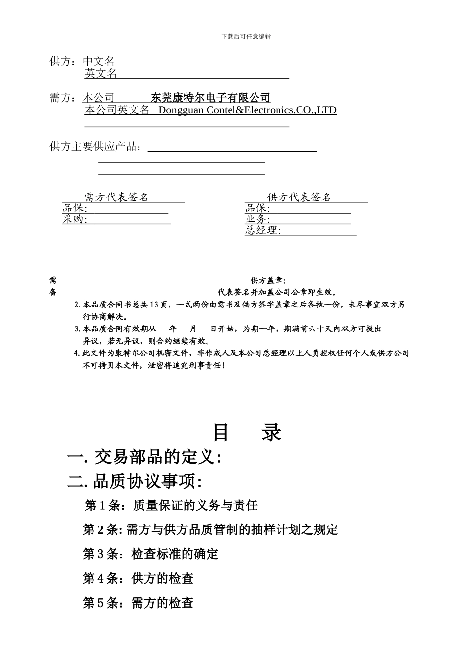 采购品质协议书_第2页