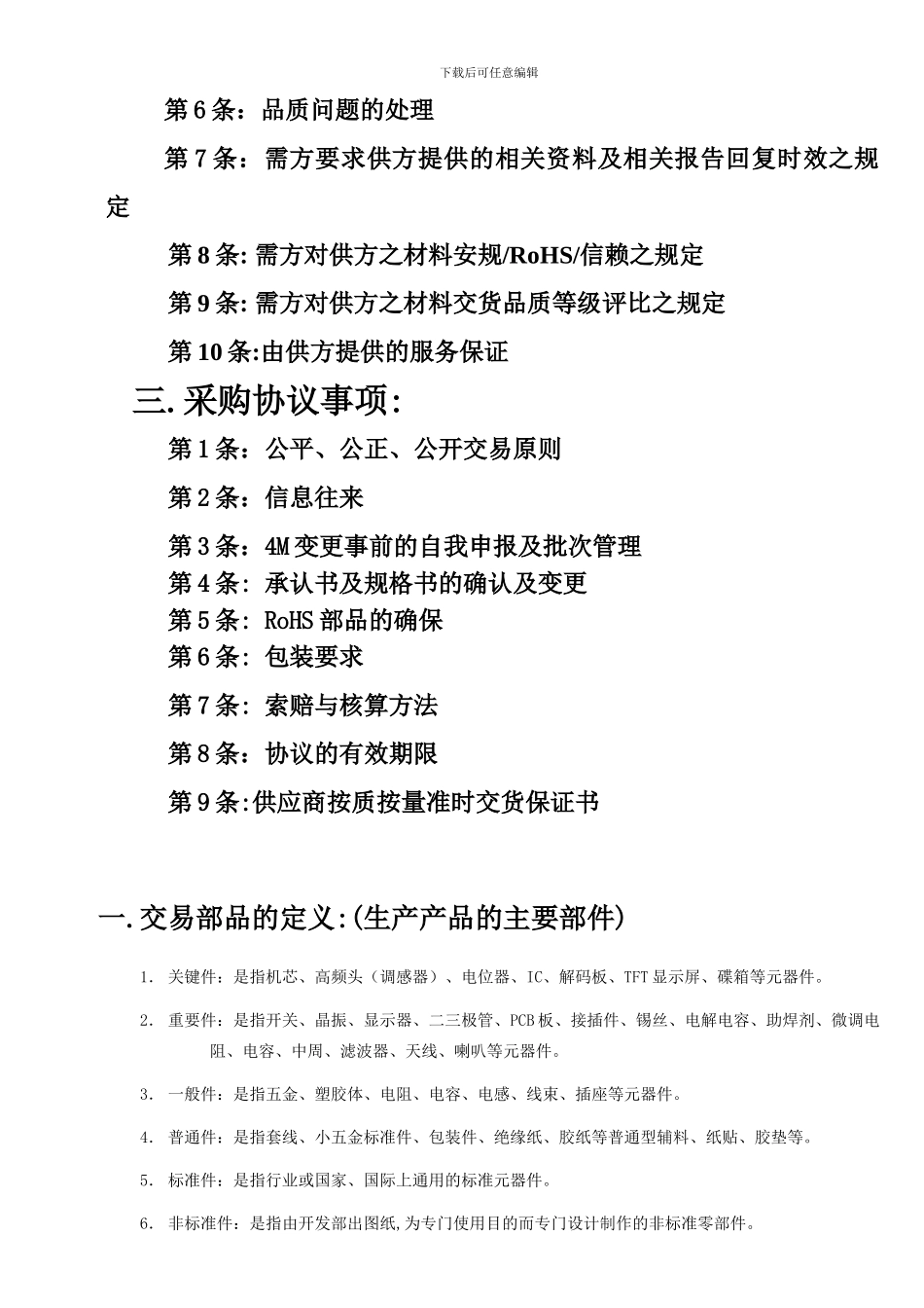 采购品质协议书_第3页