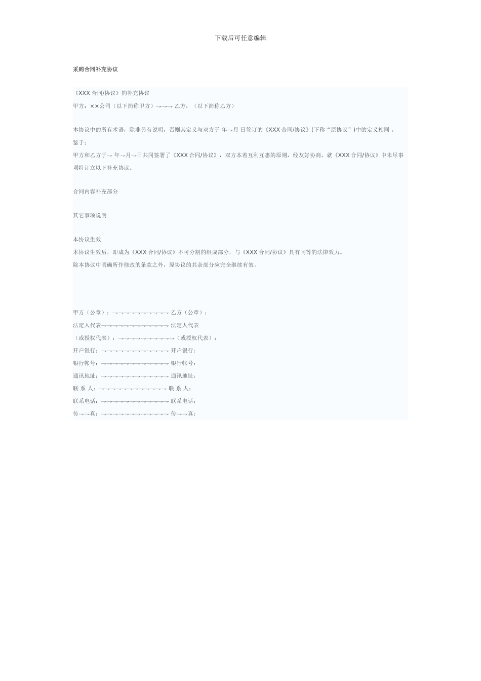 采购合同补充协议_第1页