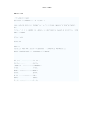 采购合同补充协议