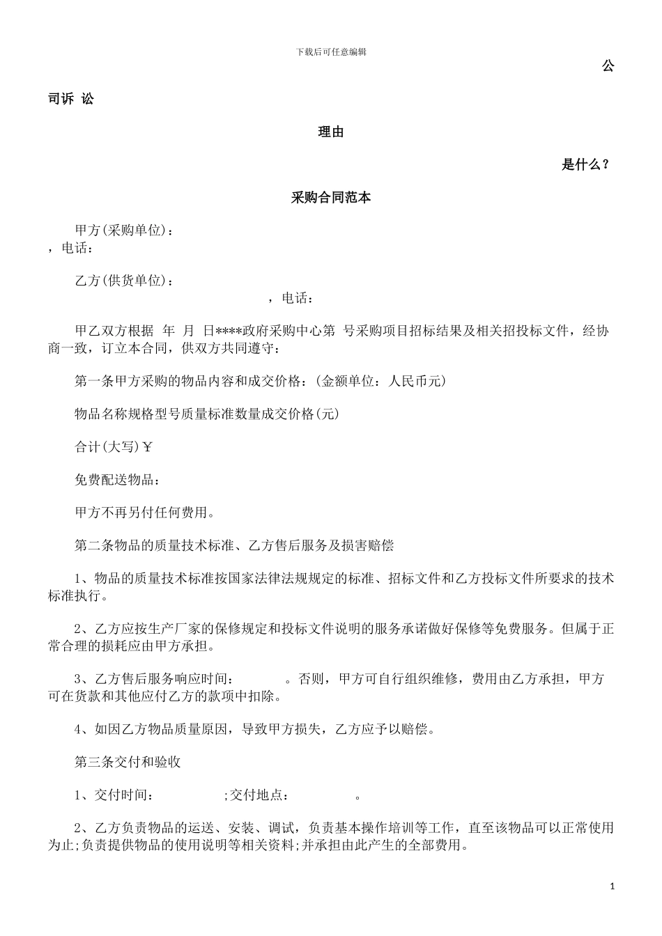 采购合同范本发展与协调_第1页