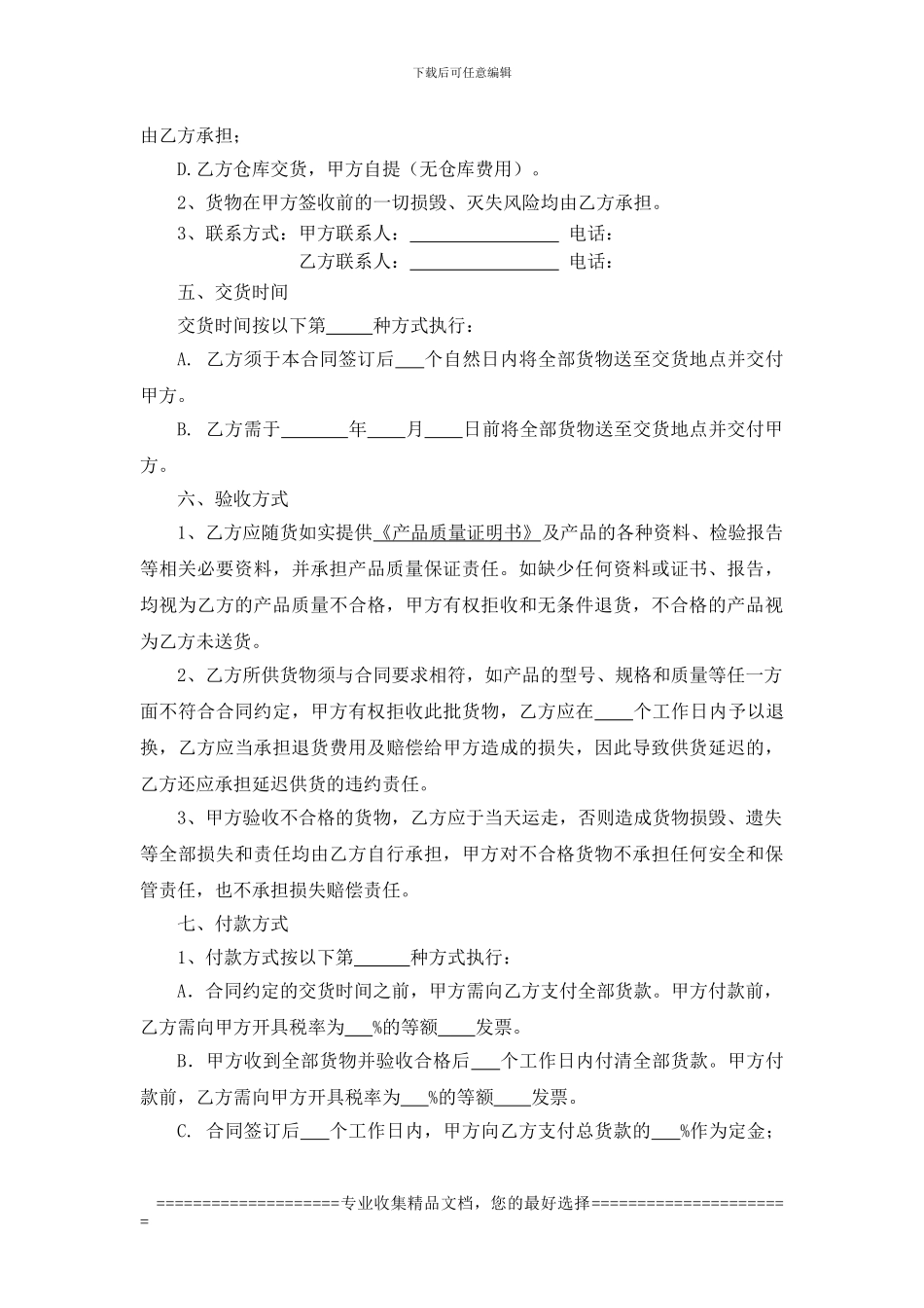 采购合同范本20240728_第2页