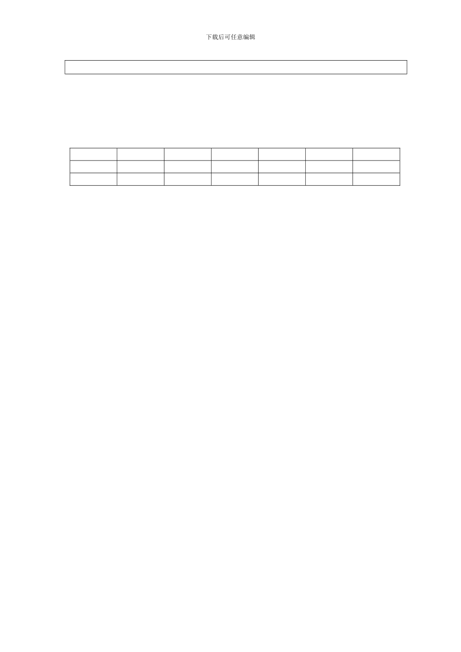 采购合同记录明细表_第2页