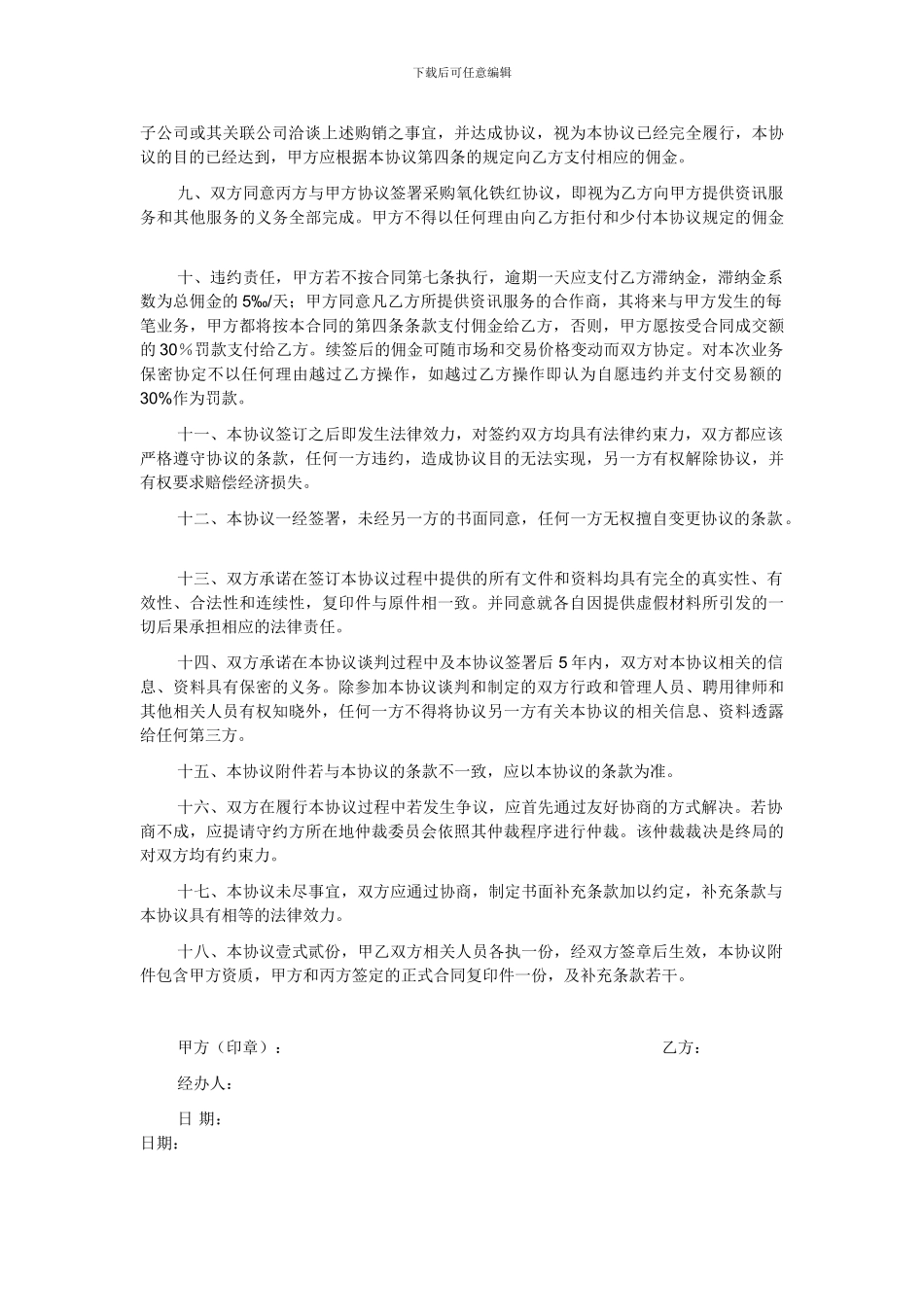 采购居间合同范文_第2页