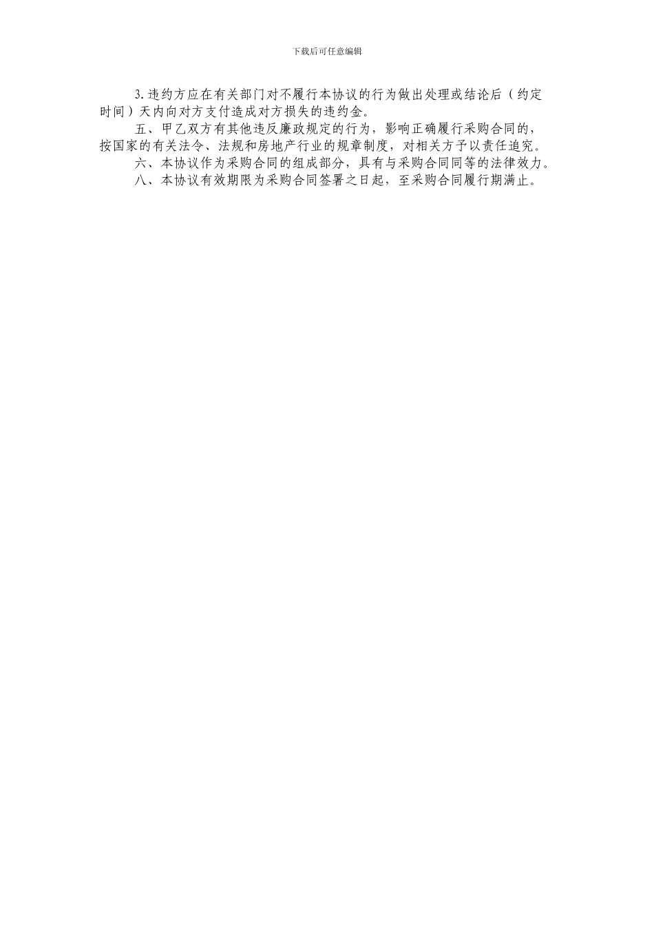 采购廉政协议书_第2页