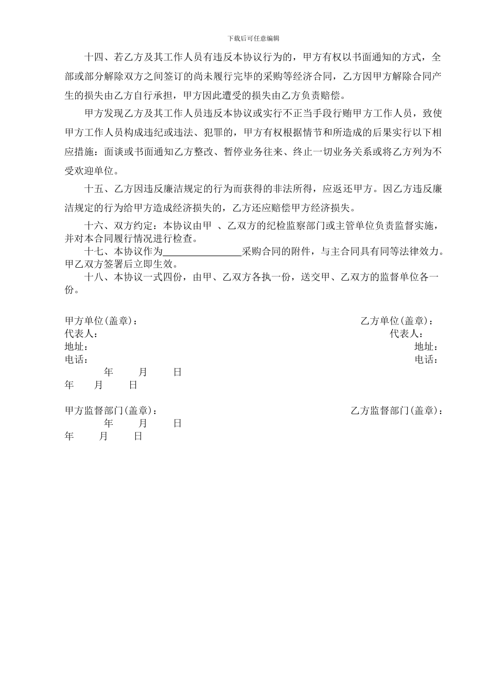 采购廉洁协议_第2页