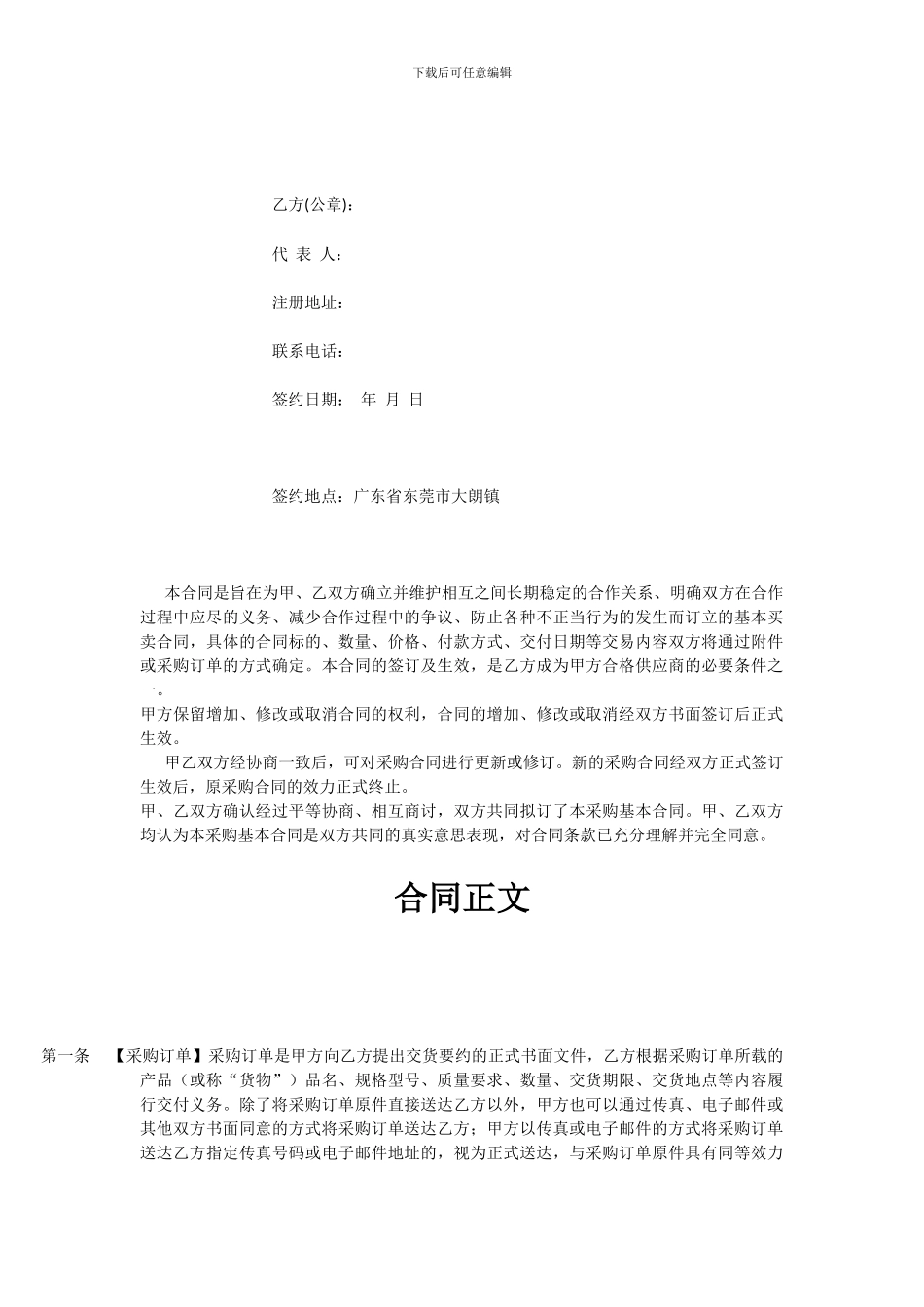 采购基本合同_第2页