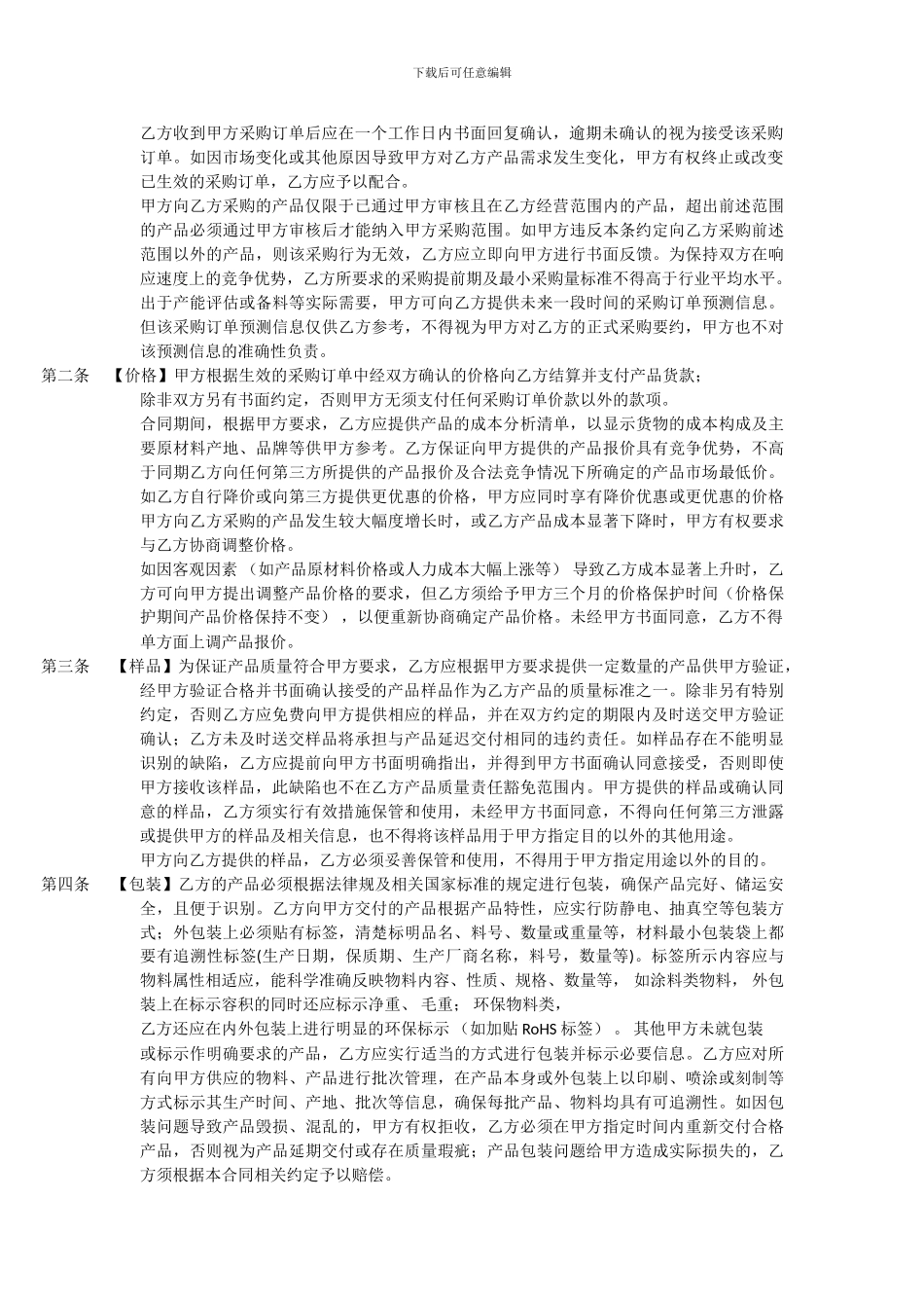 采购基本合同_第3页