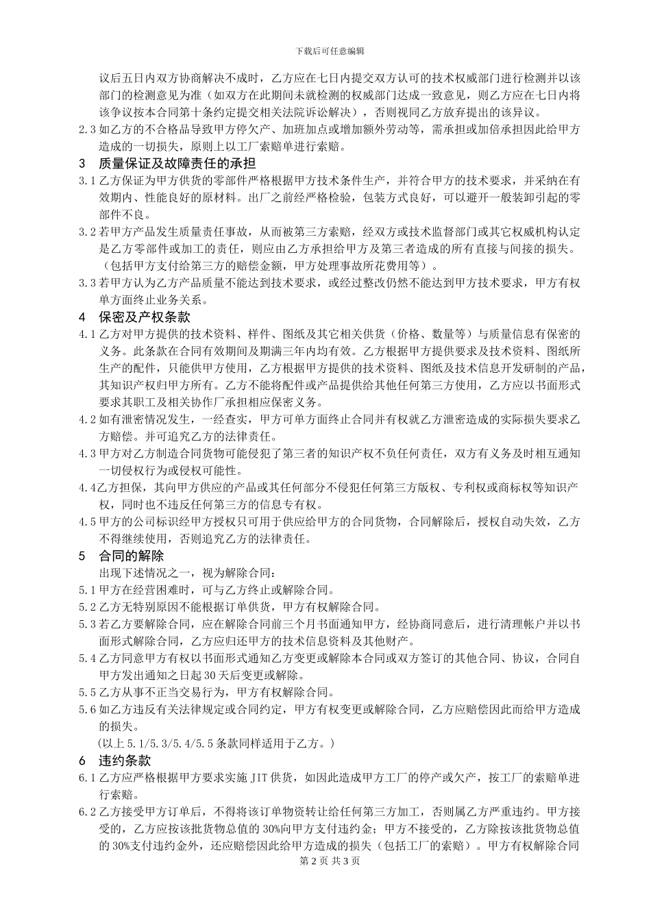 采购基本供货合同_第2页