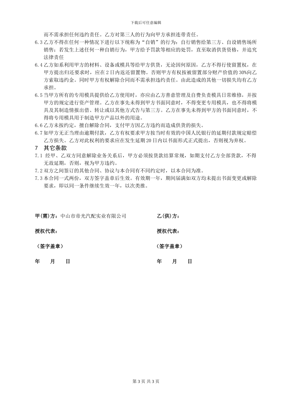 采购基本供货合同_第3页