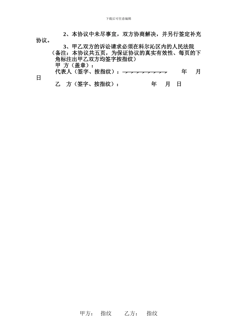 采购员聘用协议书_第3页