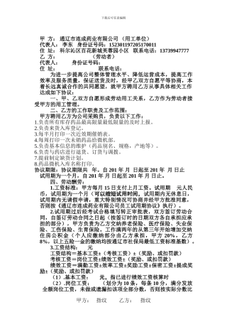 采购员聘用协议书