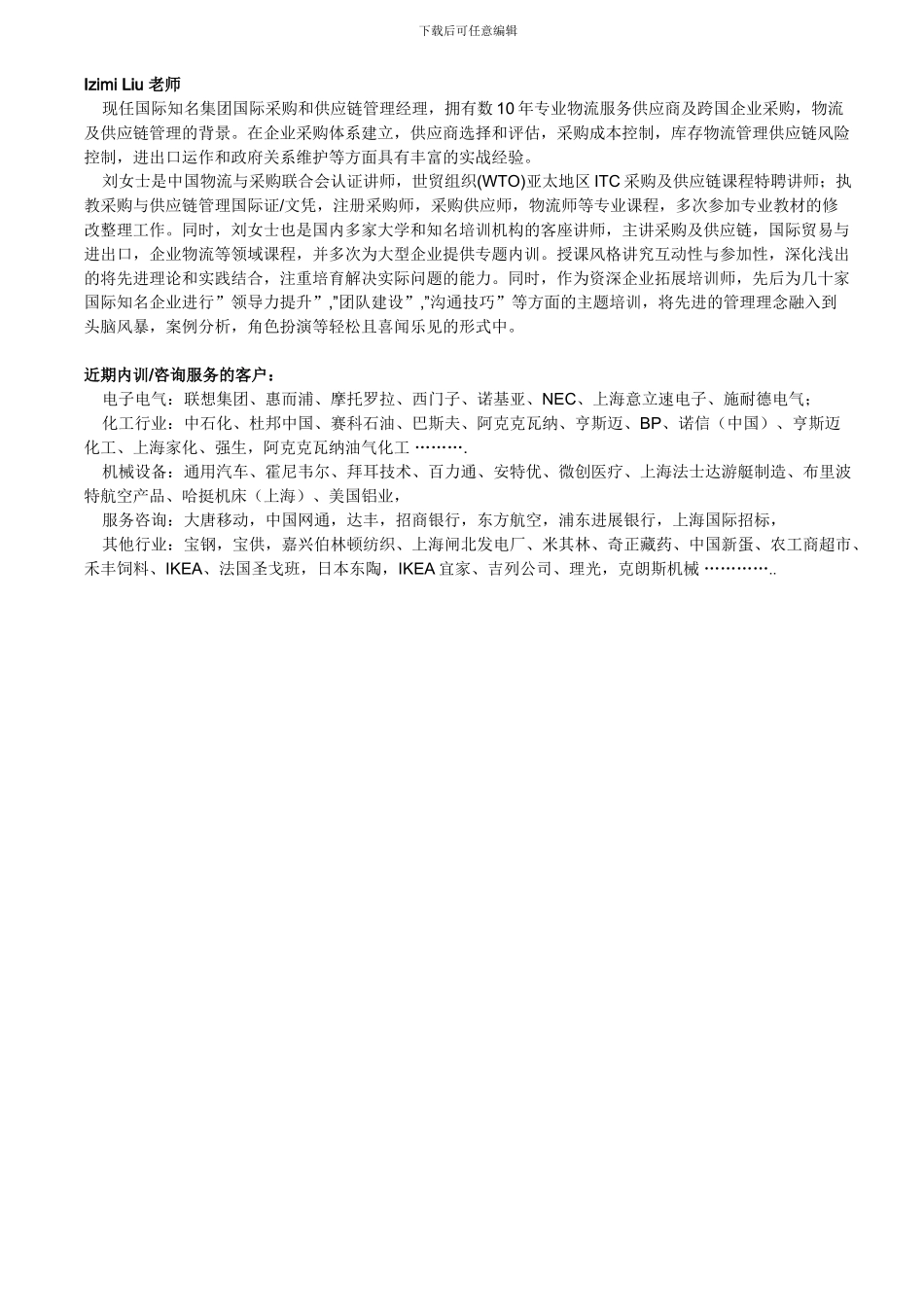 采购必备的法律知识与合同风险管理_第3页