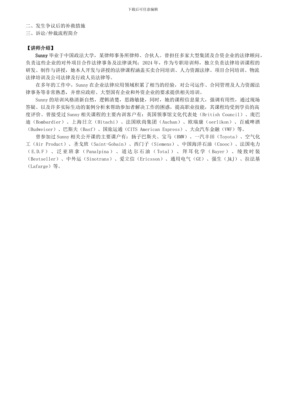 采购必备的法律知识与合同管理_第2页