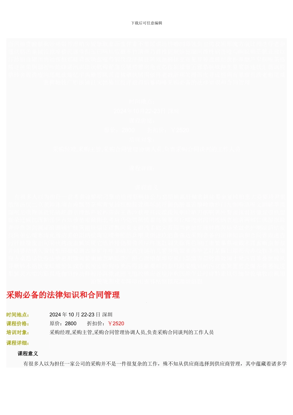 采购必备的法律知识和合同管理_第1页