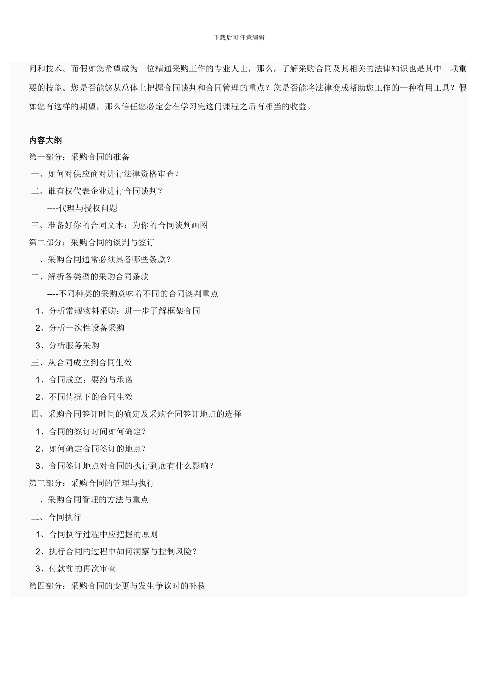 采购必备的法律知识和合同管理_第2页