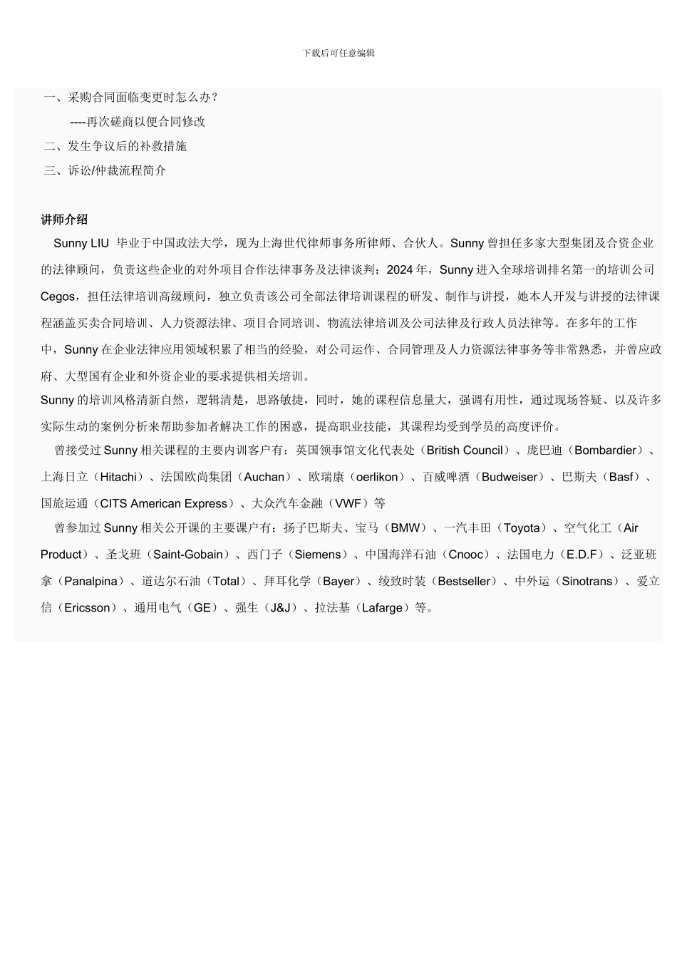 采购必备的法律知识和合同管理_第3页