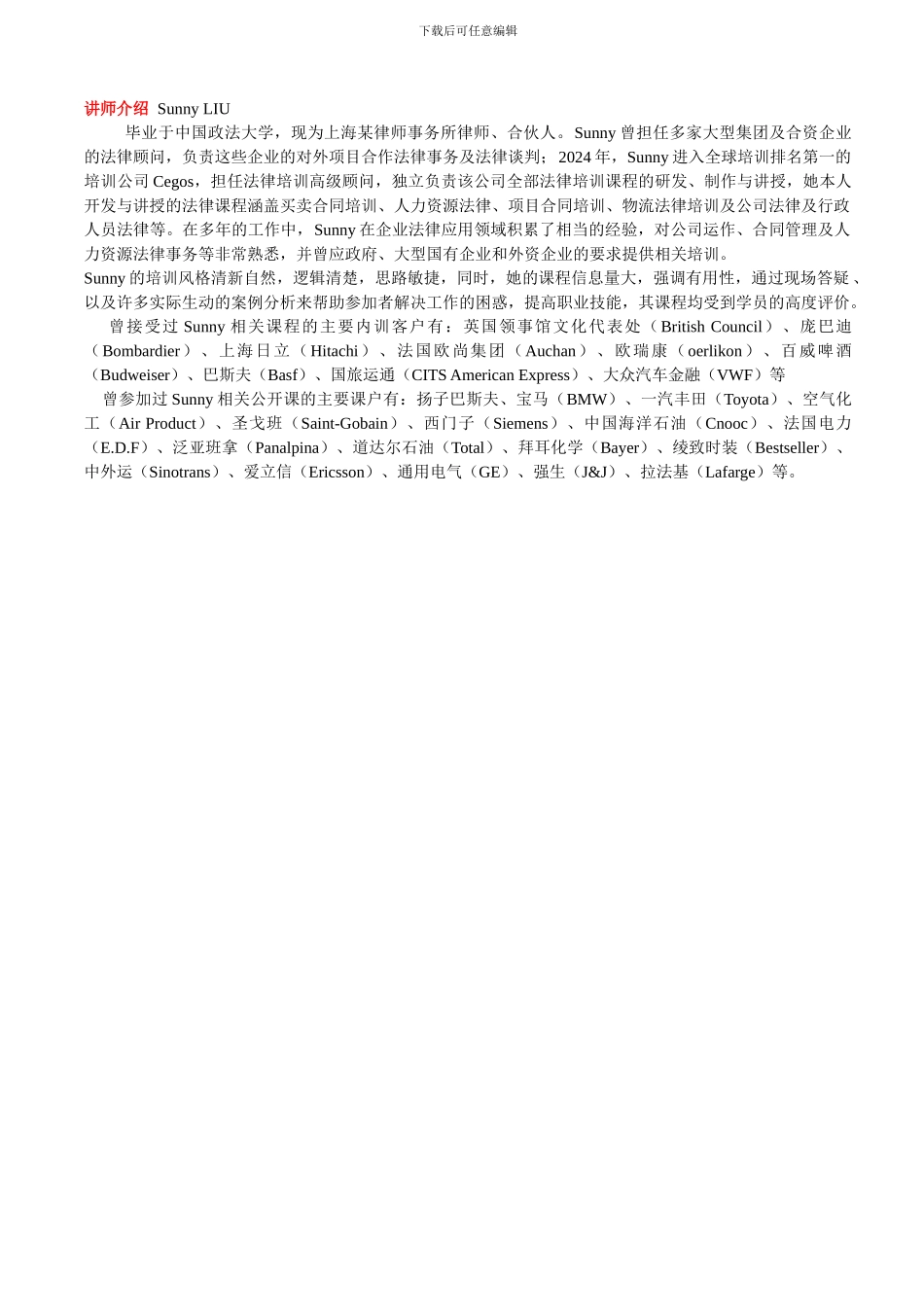 采购必备的法律知识和采购合同管理与执行_第2页