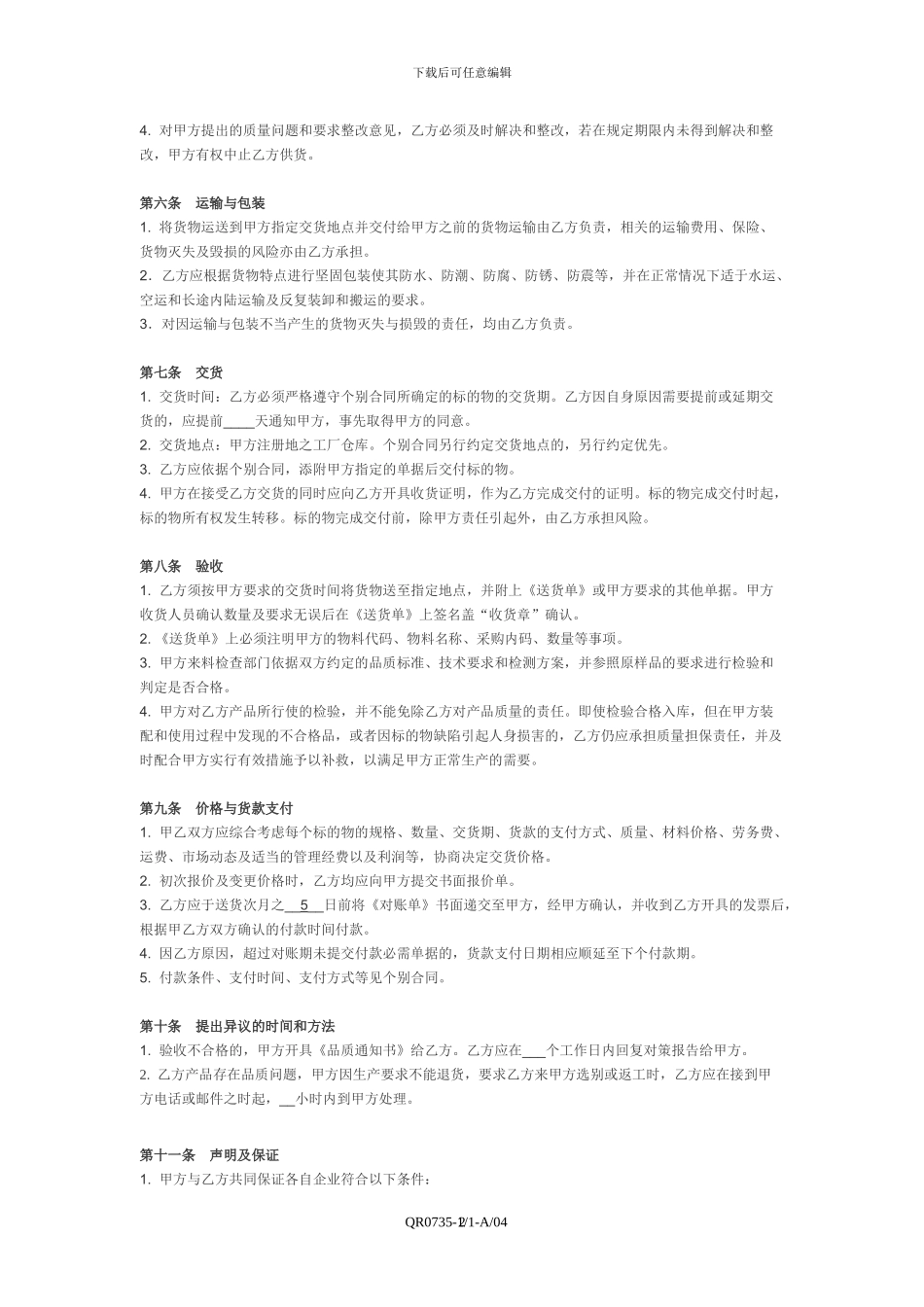 采购基本合同书_第2页