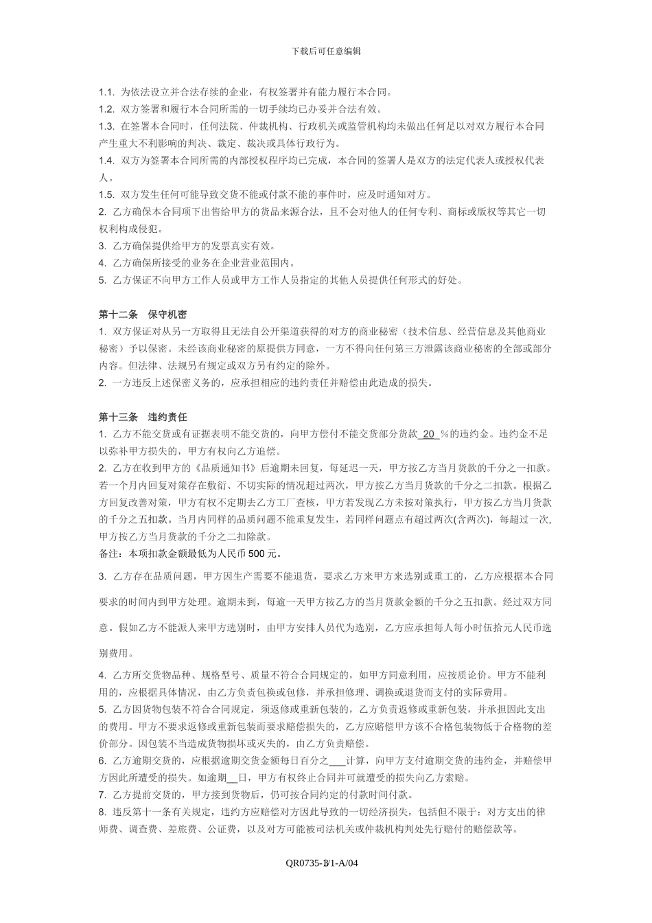 采购基本合同书_第3页