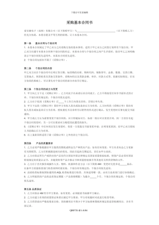 采购基本合同书
