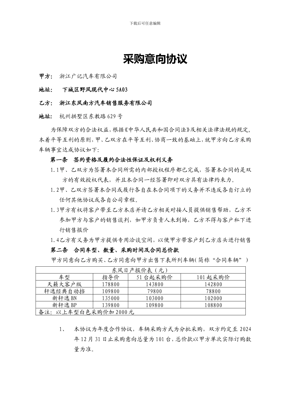 采购意向协议6.7_第1页