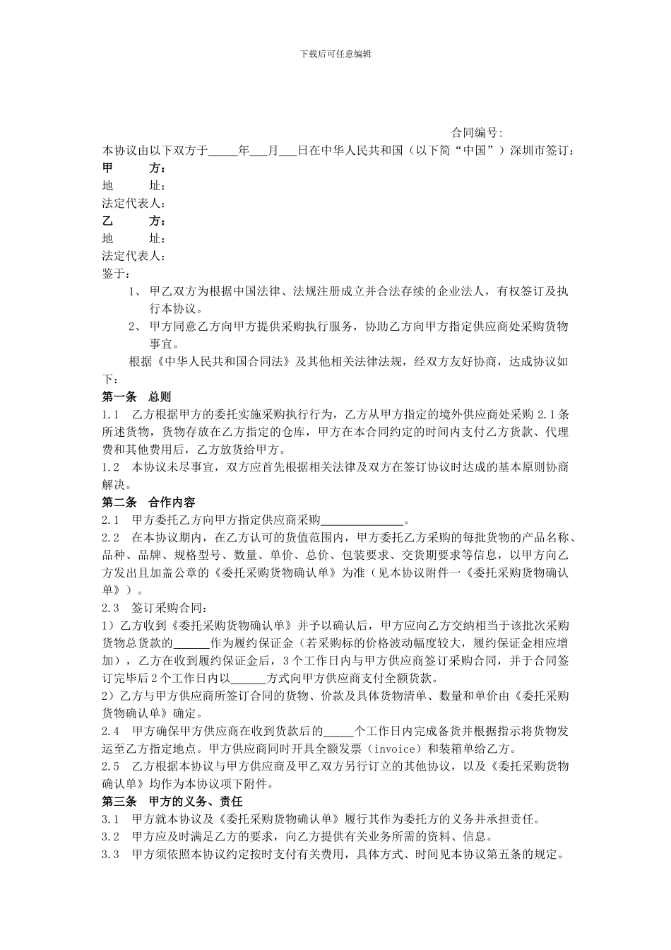 采购执行服务协议_第1页