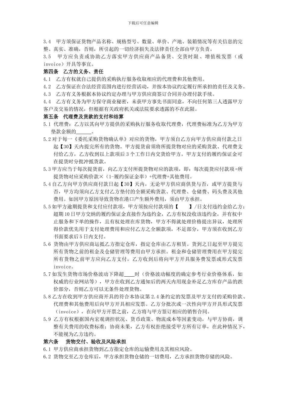 采购执行服务协议_第2页