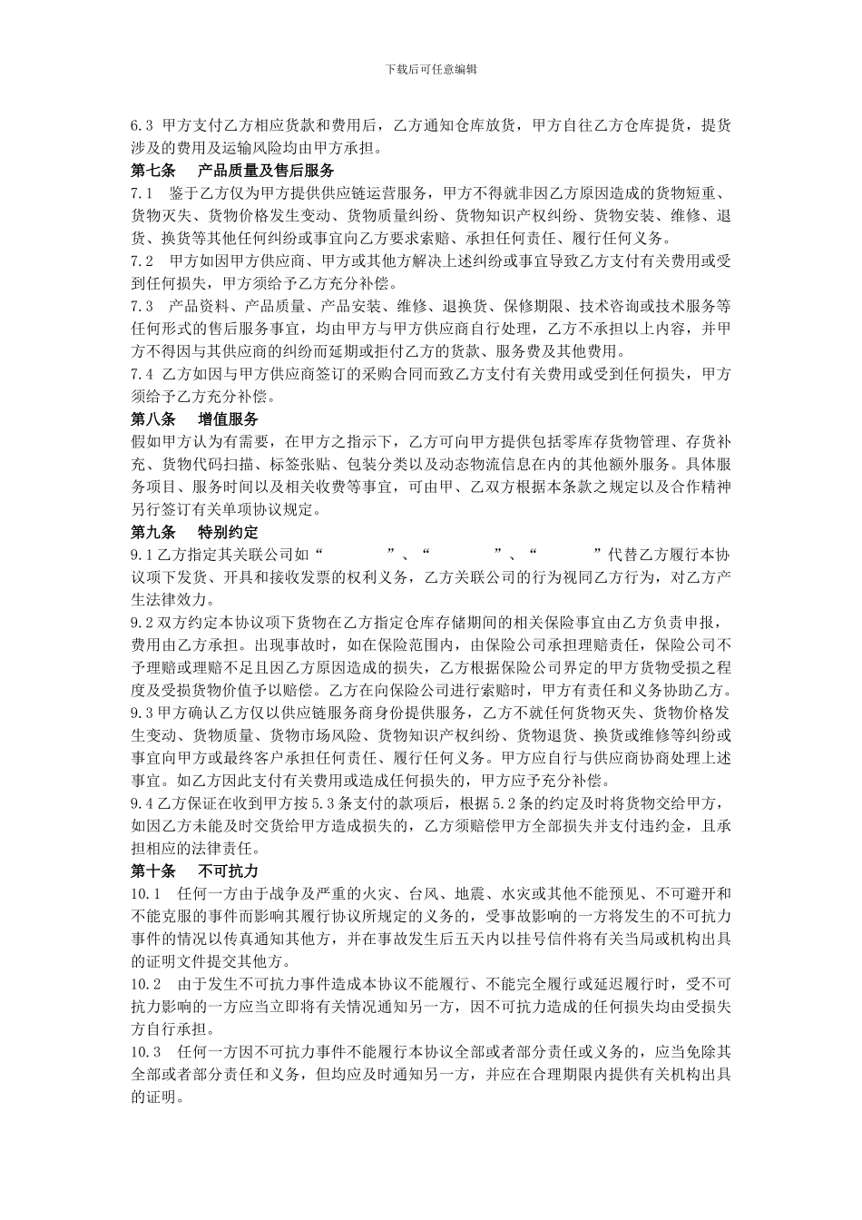 采购执行服务协议_第3页