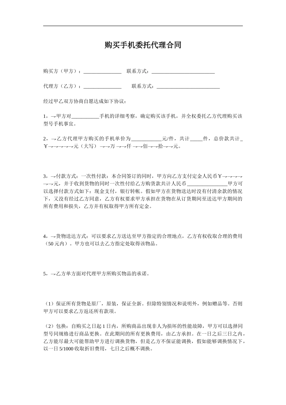 采购委托代理合同_第2页