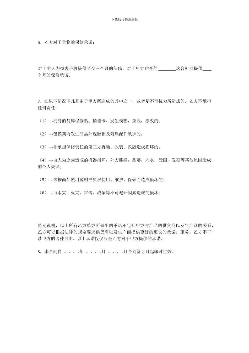 采购委托代理合同_第3页