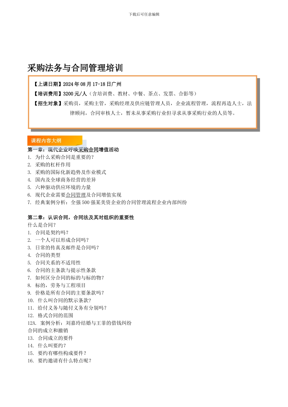 采购法务与合同管理_第1页