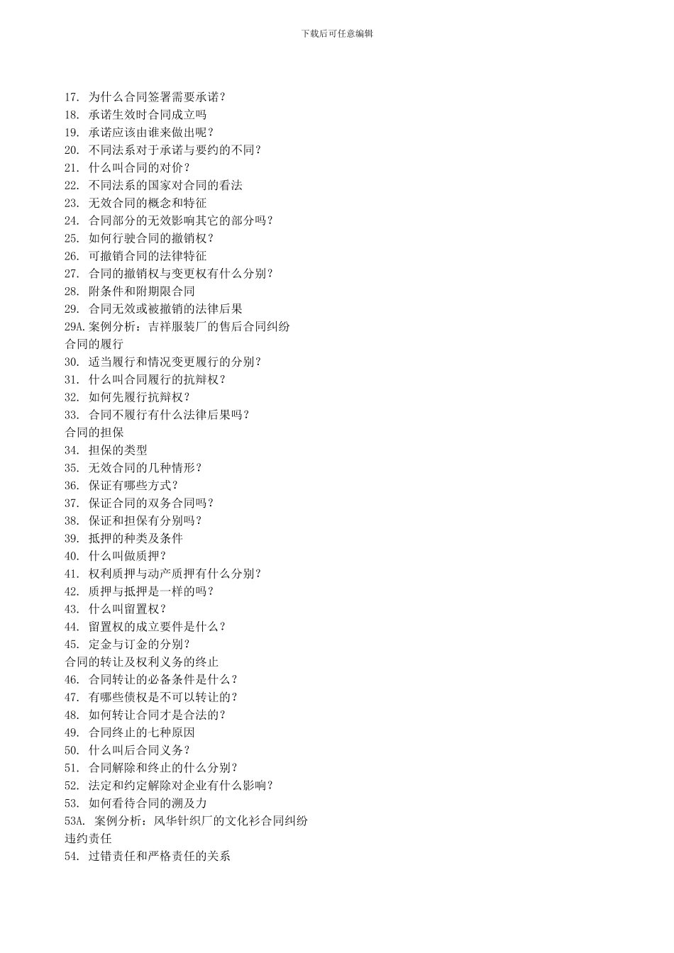 采购法务与合同管理_第2页