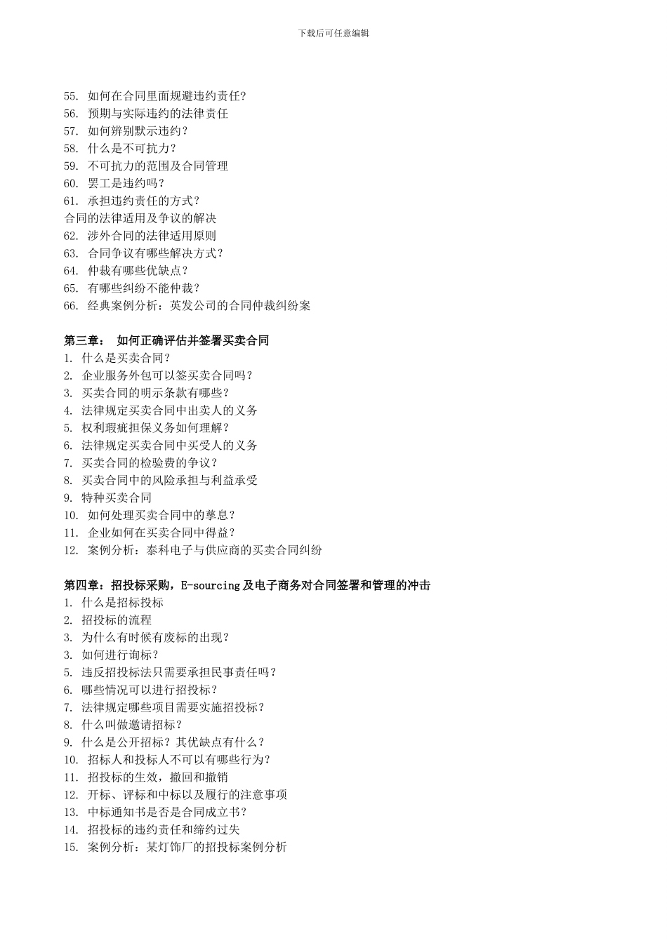 采购法务与合同管理_第3页