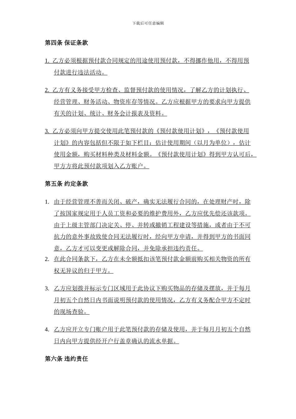 采购物料预付款合同_第2页