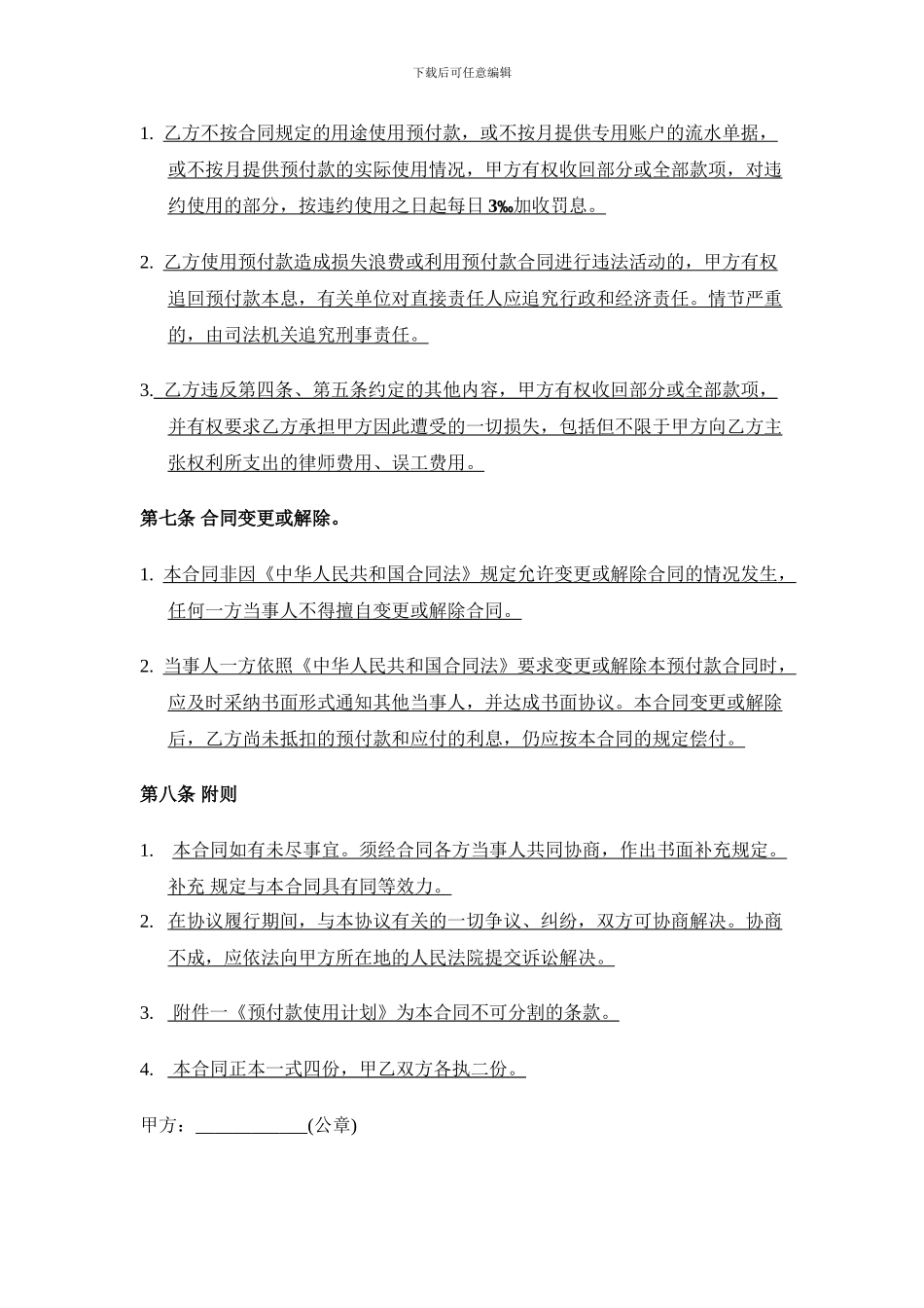 采购物料预付款合同_第3页