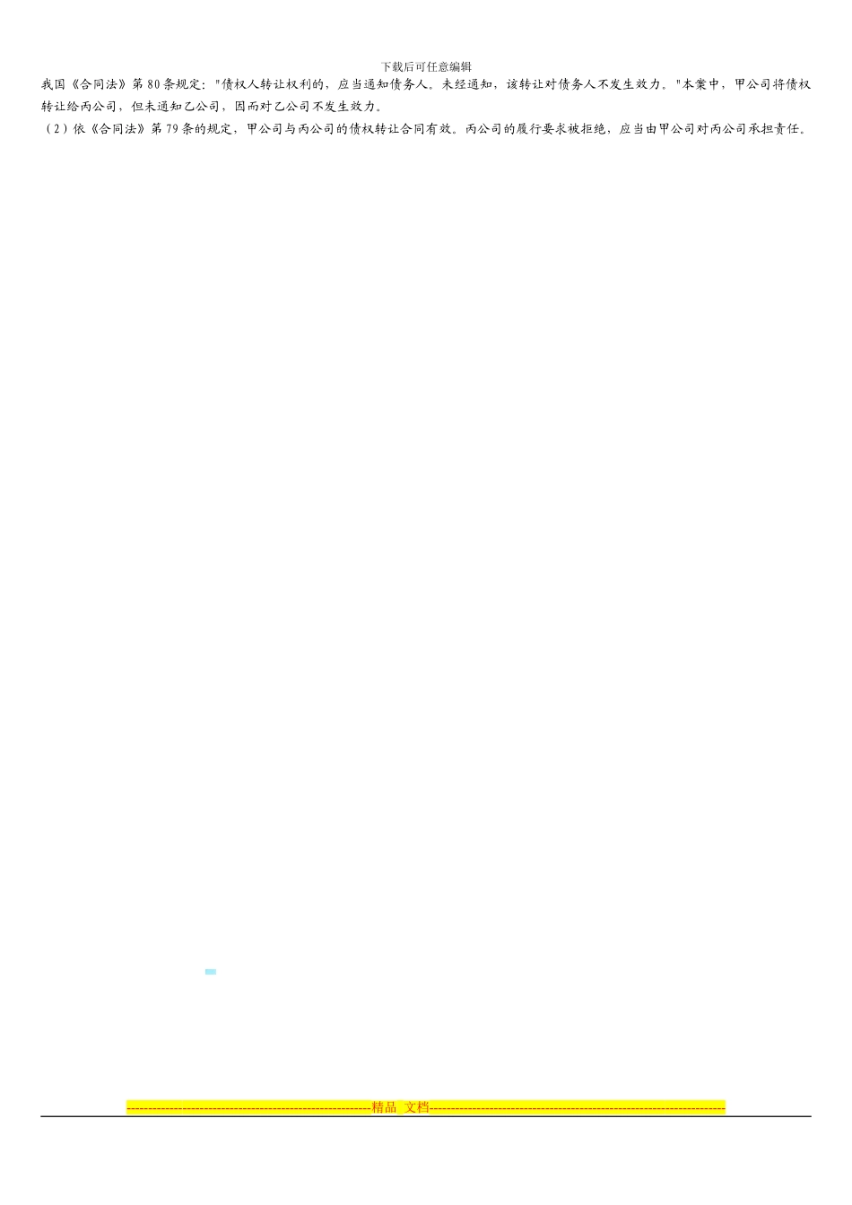 采购法务与合同管理课后案例分析题答案_第3页