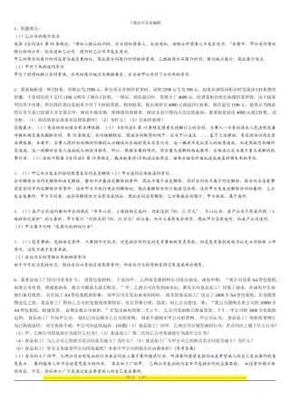 采购法务与合同管理课后案例分析题答案