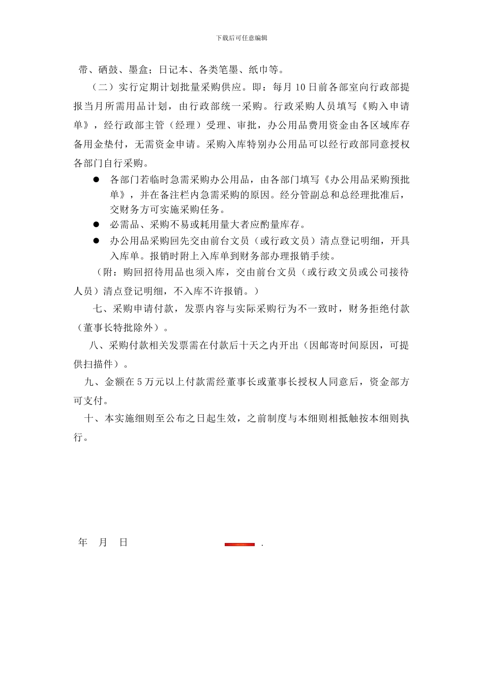 采购管理实施细则_第3页